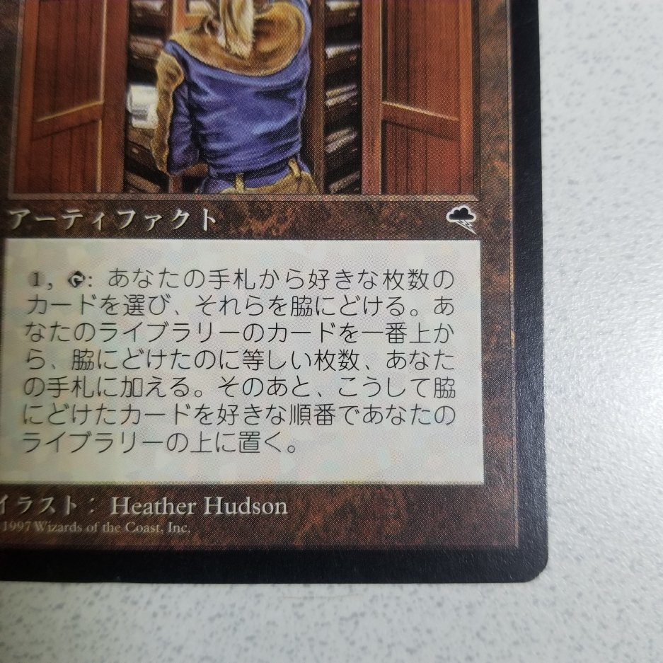 １円開始！人気！MTG　《巻物棚/Scroll Rack》[TMP] 日本語_画像6