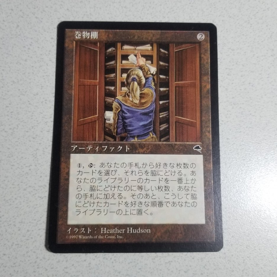 １円開始！人気！MTG　《巻物棚/Scroll Rack》[TMP] 日本語_画像2