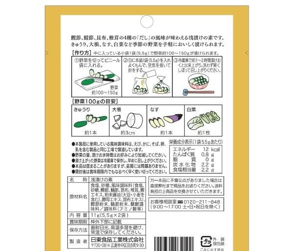 1円～ ニットーリレー ビール漬け の 素 12g × 3袋 漬物 漬物の素 粉末タイプ _画像2