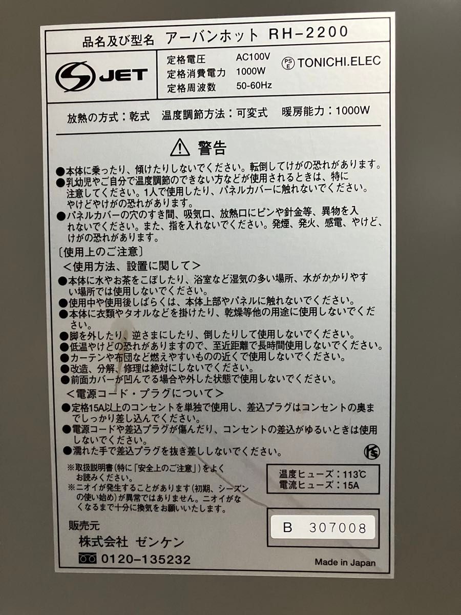 アーバンホット　 RH2200 中古品　作動品　遠赤外線　暖房　ヒーター　薄型