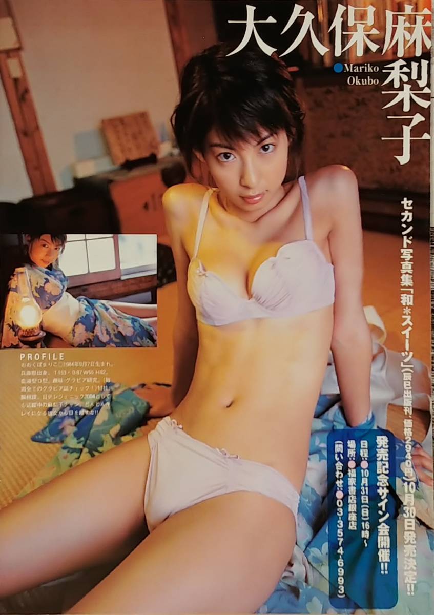 ★彡大久保麻梨子☆小林恵美 雑誌グラビア切抜き 11P 当時物★彡_画像4