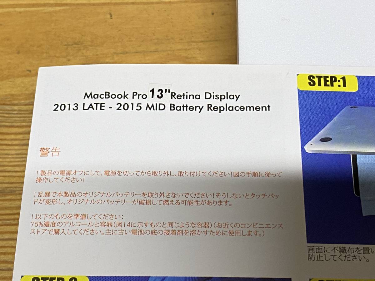 MacBook Pro 13"Retina Display 2013 LATE - 2015 MID Battery Replacement_画像2