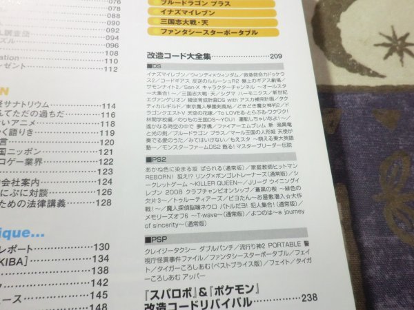 ★ゲームラボ 2008年 10月号 テイルズ オブ ヴェスペリア ポケットモンスターファイアーエムブレム 暗黒竜と光の剣_画像4