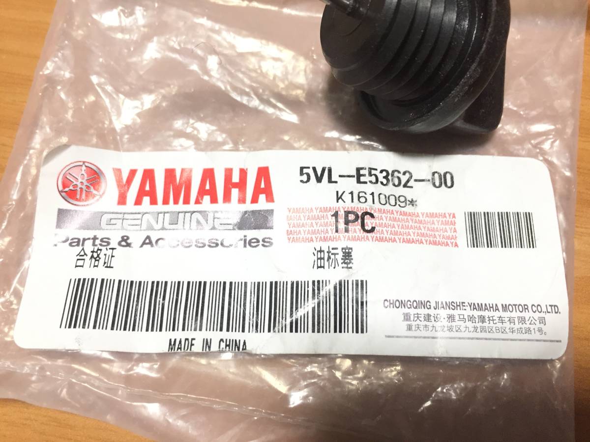 【新品】ヤマハ純正 YBR125/YBR125K/YBR125KG/YBR125G/YB125Z/YB125SP/XTZ125 オイルレベルゲージ 5VL-E5362-00　/検索用 オイルキャップ_画像2