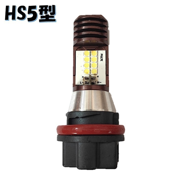 HS5 LED ヘッドライト バルブ 2個セット ホンダ PCX125 JF28 PCX150 KF12 トヨタ コムス(COMS)など_画像4