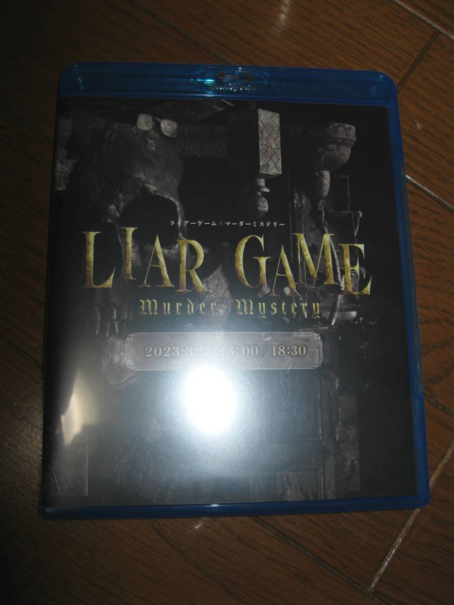 Blu-ray 舞台 LIAR GAME murder mystery ライアーゲーム×マーダーミステリー 3月11日（土）