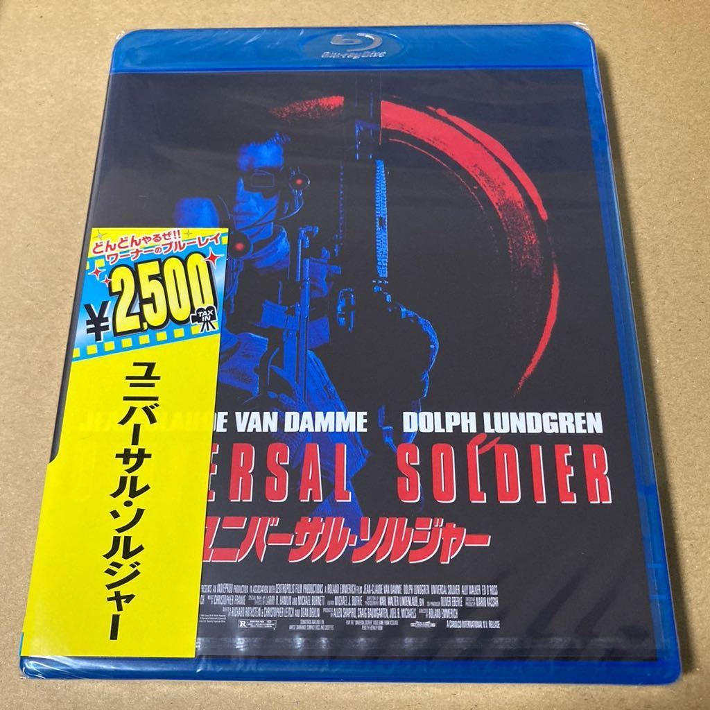 【新品・廃盤】ユニバーサル・ソルジャー Blu-ray／監督：ローランド・エメリッヒ／ジャン＝クロードヴァン・ダム／ドルフ・ラングレン_画像1