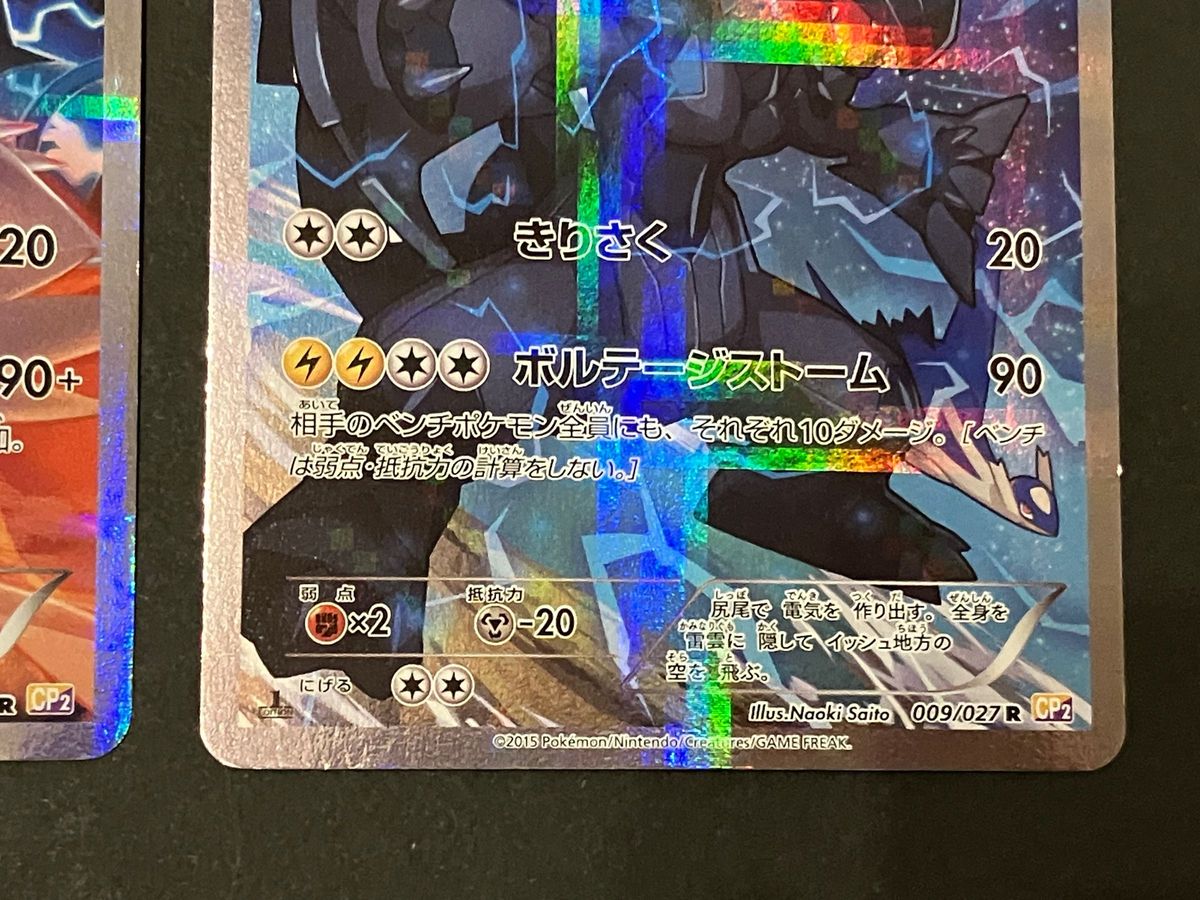 ポケモンカード レシラム ゼクロム CP2 2枚セット|Yahoo!フリマ ポケモンカード レシラム ゼクロム CP2 2枚セット|Yahoo!フリマ