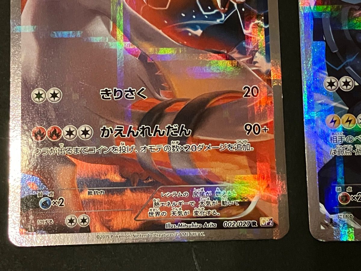 ポケモンカード レシラム ゼクロム CP2 2枚セット|Yahoo!フリマ ポケモンカード レシラム ゼクロム CP2 2枚セット|Yahoo!フリマ