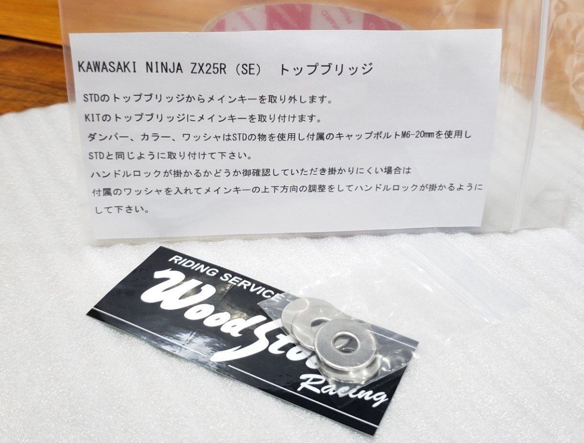 いいスタイル Woodstock｜トップブリッジ｜ZX-25R (20-)│ブラックアルマイト コレクション