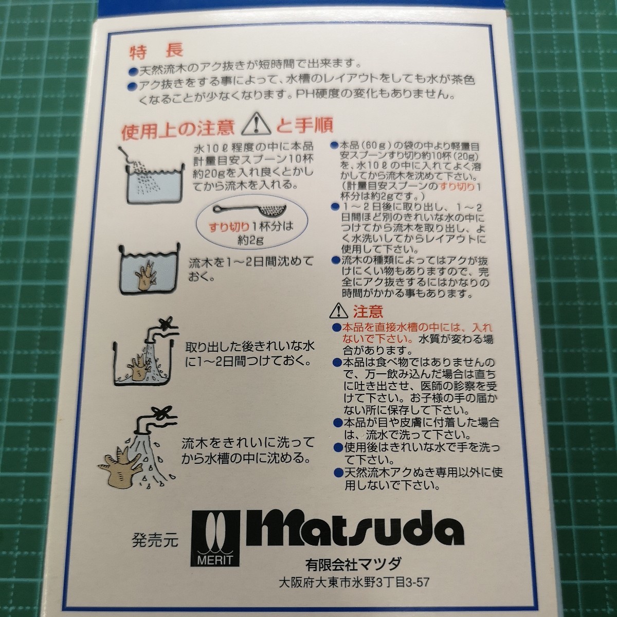 ★未開封★天然流木のアクぬき 60ｇ/強力 あく抜き/鑑賞魚 熱帯魚/流木 アク あく 抜き_画像2