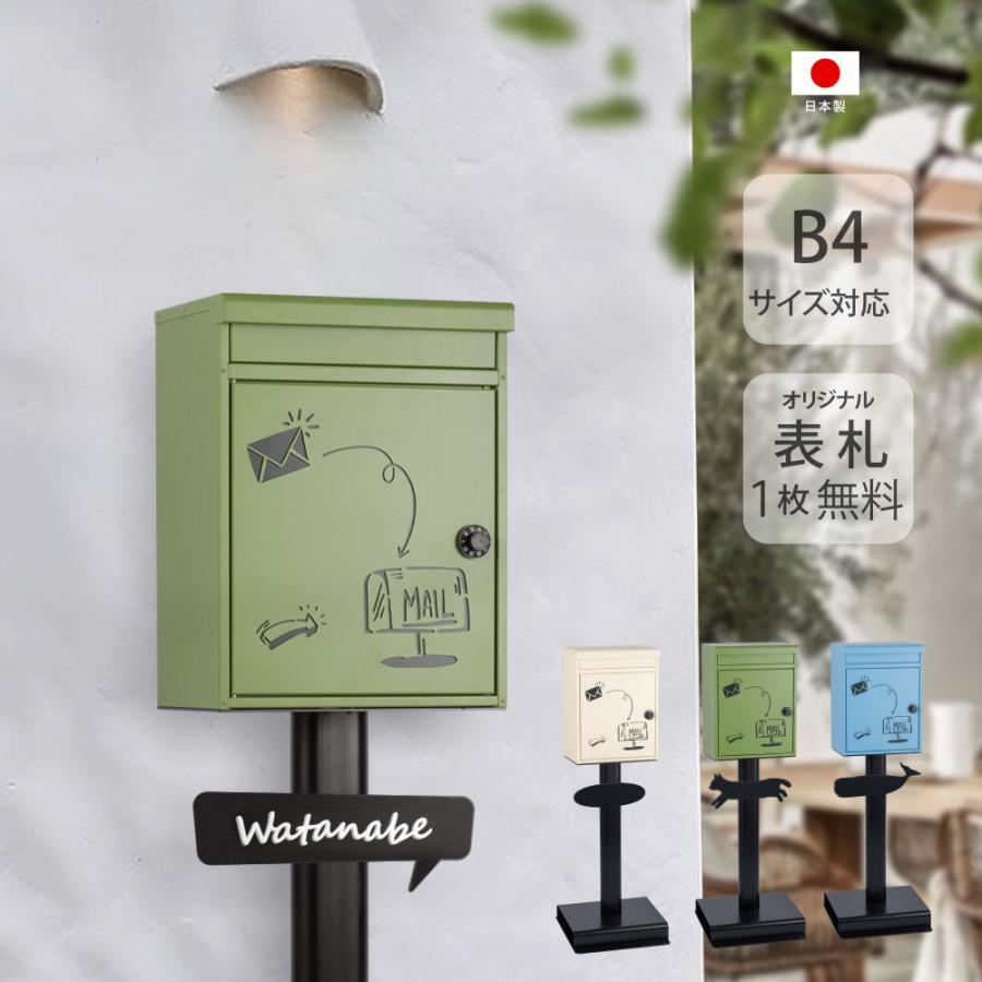 日本製 メールボックス ポスト 郵便ポスト 北欧 一戸建て用 日本製 メールボックス ポスト 郵便ポスト 北欧 一戸建て用