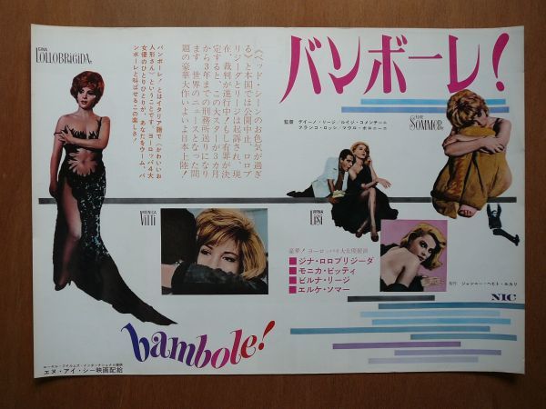 映画 チラシ/プレスシート【 バンボーレ！ 】1966年　ヴィルナ・リージ BB0012_画像1