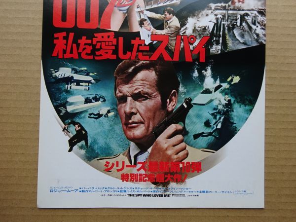 映画チラシ【 007 私を愛したスパイ 】ロジャー・ムーア,バーバラ・バック 02870_画像3