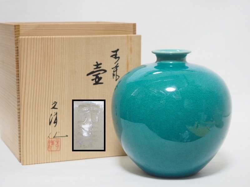 C0319 京焼 二代 山崎光洋 作 青磁 花瓶 共箱付 ☆ 茶道具 華道具 花道具 花器 飾壺 飾壷 花入 花生 陶器 作家物 在銘 陶印 美品 良品 無傷_画像1