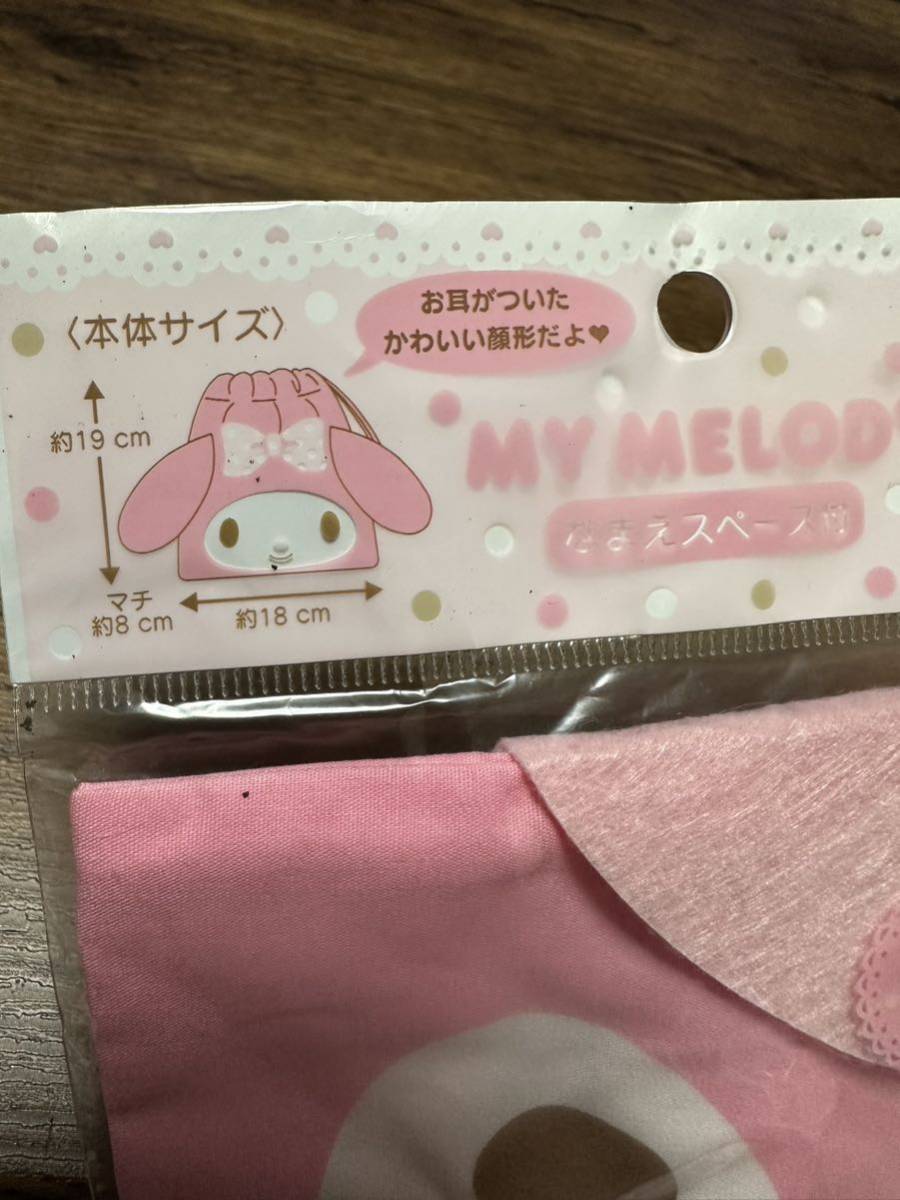  новый товар Sanrio My Melody ланч Cross * стакан мешочек уход за детьми .* детский сад * начальная школа . порций комплект 