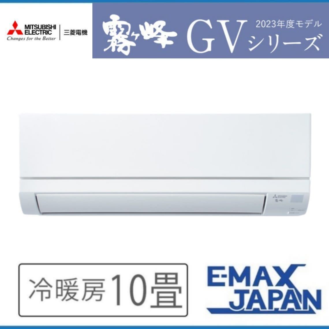 2023年製MSZ-GV2823-W　三菱電機 霧ヶ峰 ルームエアコン 内機、外機セット_画像1