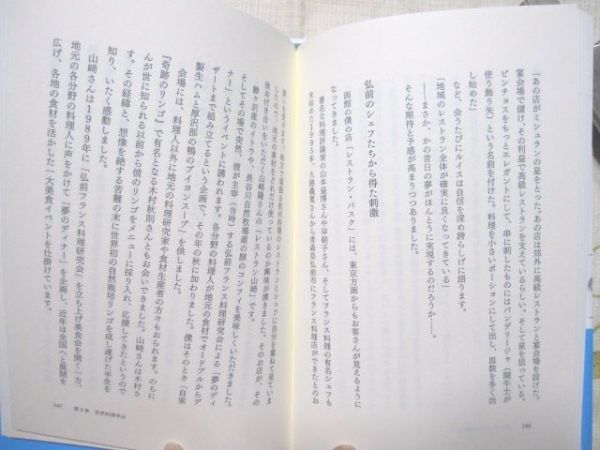 食)料理人にできること 函館バル街 深谷さんサイン入りの画像7