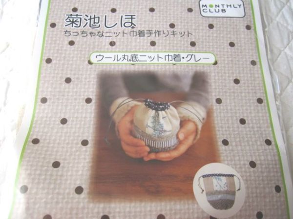  Kikuchi .. handmade kit wool circle bottom knitted pouch thousand ..