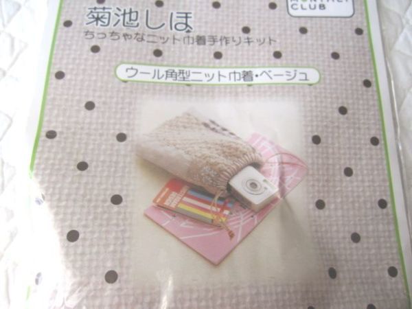  Kikuchi .. handmade kit wool rectangle knitted pouch thousand ..