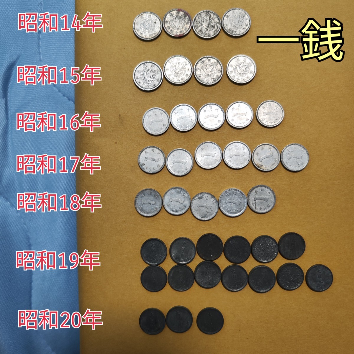 1銭 硬貨 まとめて40枚　昭和14年〜昭和20年　カラス1銭　富士1銭　1銭錫貨　一銭 古銭　アルミ_画像1