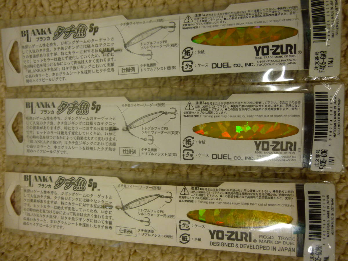 （K-1340）★新品★　ヨーズリ　ブランカ　タチ魚SP　80ｇ　3個セット　