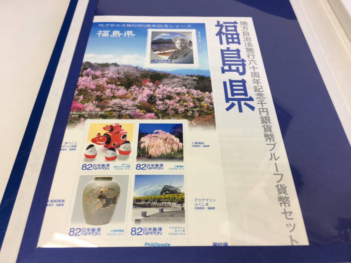  原文:【福島県 1000円銀貨】地方自治法施行60周年記念貨幣 Bセット 切手入特製ケース 純銀 31.1g