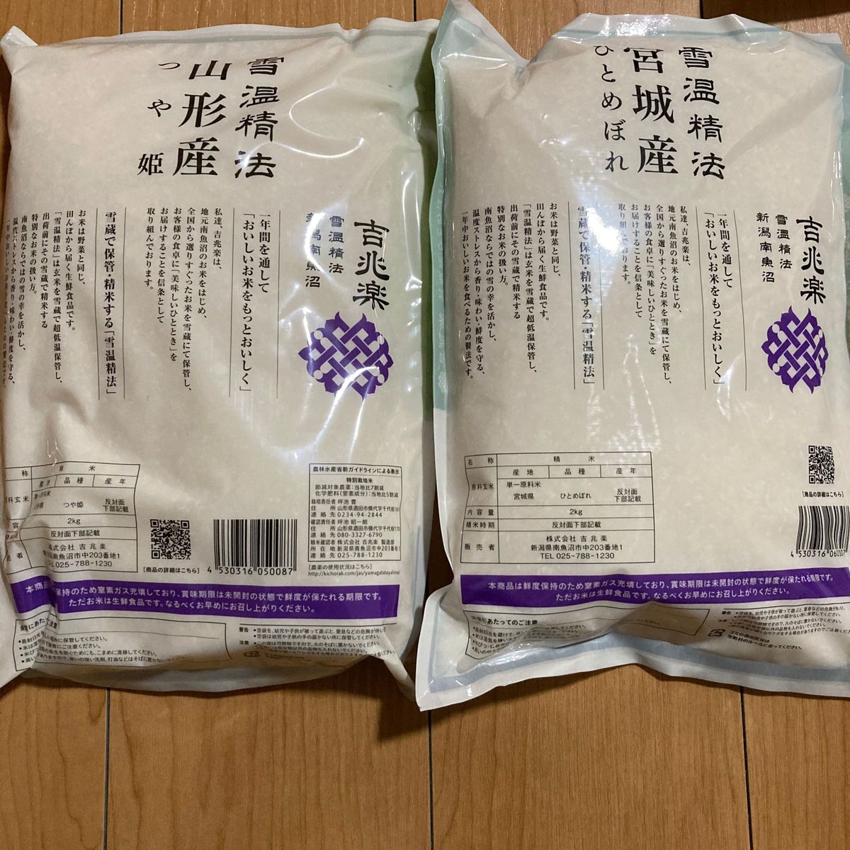 新米 白米 吉兆楽 つや姫 ひとめぼれ 食べ比べ セット2kg×2種＝合計4kg 令和5年産 お米 ブランド米