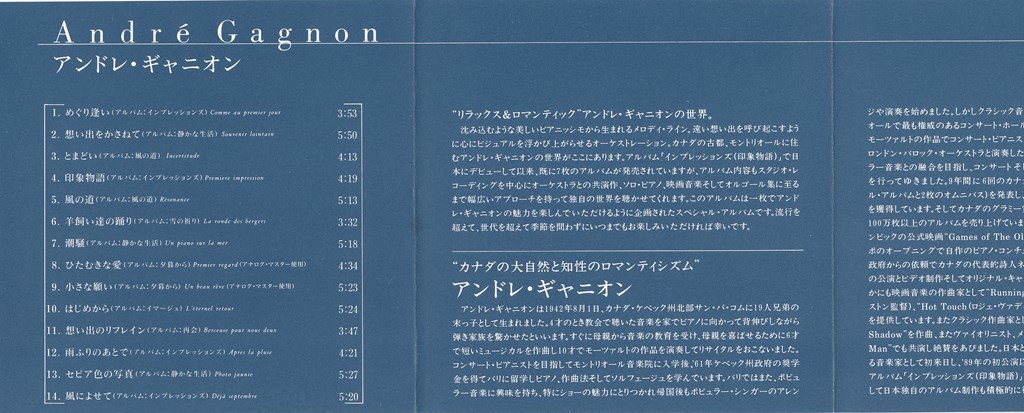 ANDRE GAGNON / アンドレ・ギャニオン /中古CD！67879の画像2