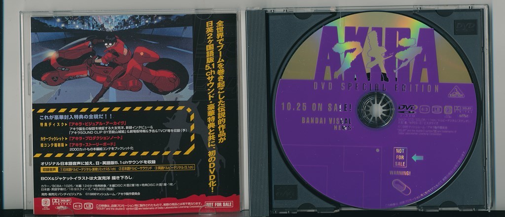 AKIRA / アキラ / DVD SPECIAL EDITION /中古DVD！67889_画像2