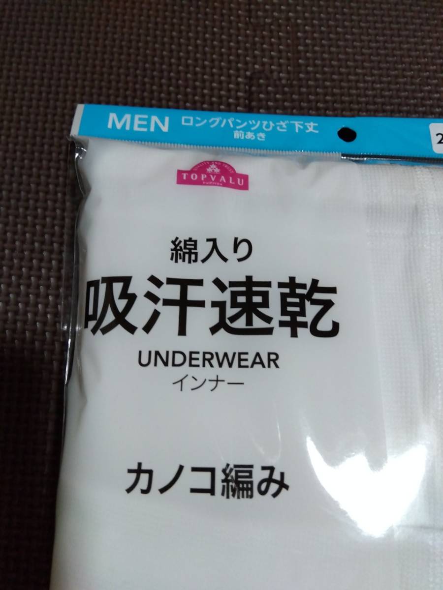 L/2枚組/白/新品/トップバリュ イオン/メンズ ひざ下丈 前あき ロングパンツ ステテコ カノコ編み 春夏用 ジャスコ_画像2