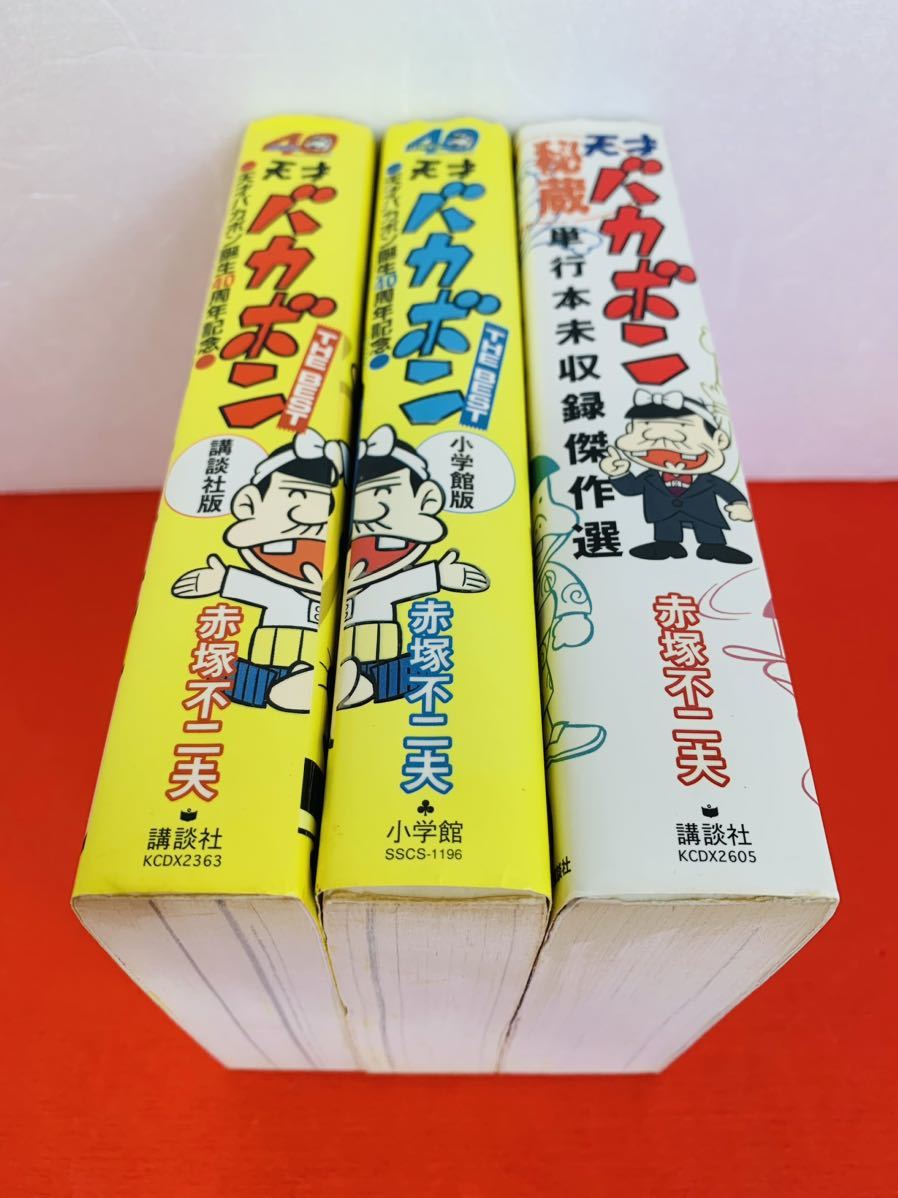 漫画コミック【誕生40周年記念・天才バカボン THE BEST 講談社版-小学館版＋秘蔵単行本未収録傑作選】赤塚不二夫★KCデラックス_画像2