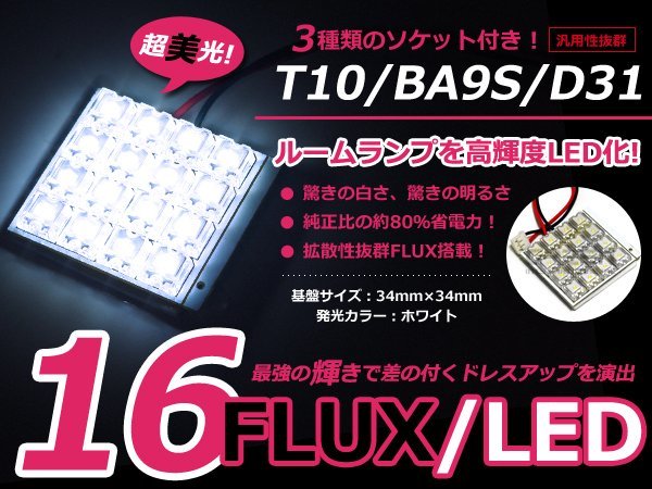 ダイハツ エッセ/Esse L245S LEDルームランプ フロントランプ セット FLUX ホワイト 純正 交換 ルームライト_画像1