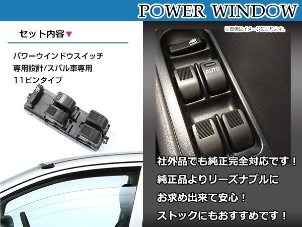 パワーウィンドウスイッチ スバル プレオ RA1/RA2/RV1/RV2 11ピン 運転席用 オートウインドウ 窓 後付け 純正交換_画像2