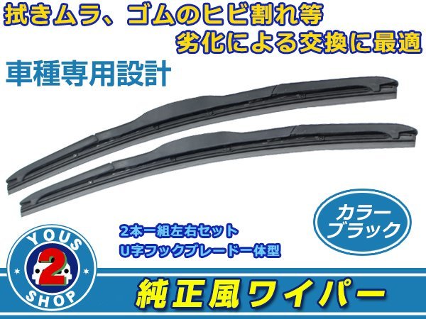 トヨタ ハイエース ワイド KDH/TRH21/22#B/K/W/200系 純正仕様 ワイパー ブレード レクサス風 ブラックワイパー 黒 2本_画像1