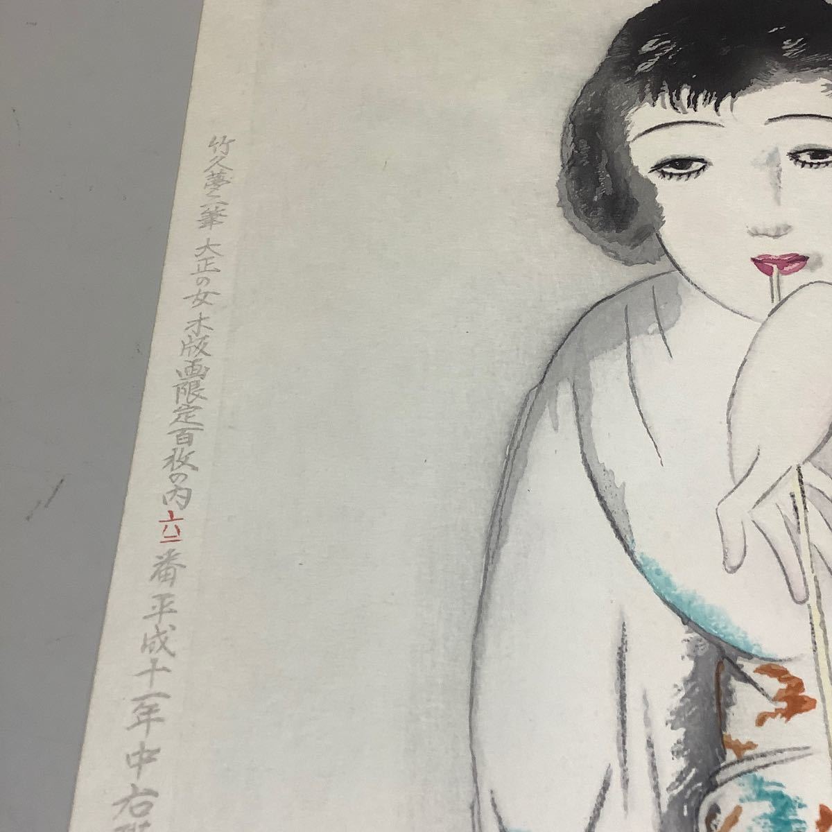 (17) 竹久夢二 大正の女 62/100 彫摺 松永安生 黒猫屋版 木版画 現状品 _画像4