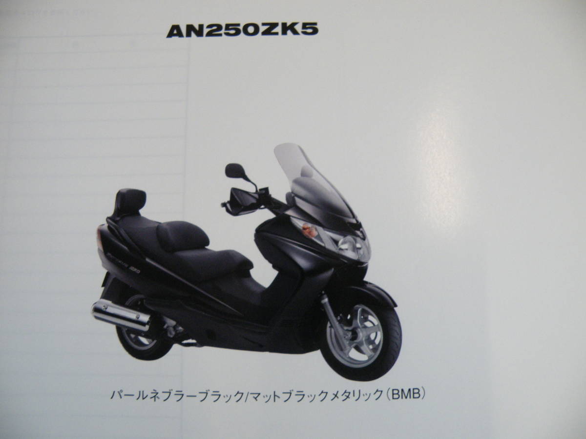 スカイウェーブ250 CJ43A パーツリスト 補足 bk206_画像3