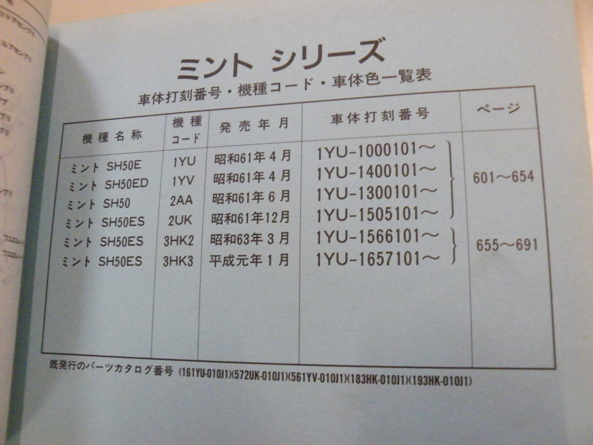 チャンプ ミント エクセル ビーウイズ 綜合 パーツリスト bk270_画像2