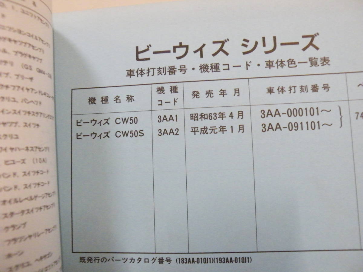 チャンプ ミント エクセル ビーウイズ 綜合 パーツリスト bk270_画像6