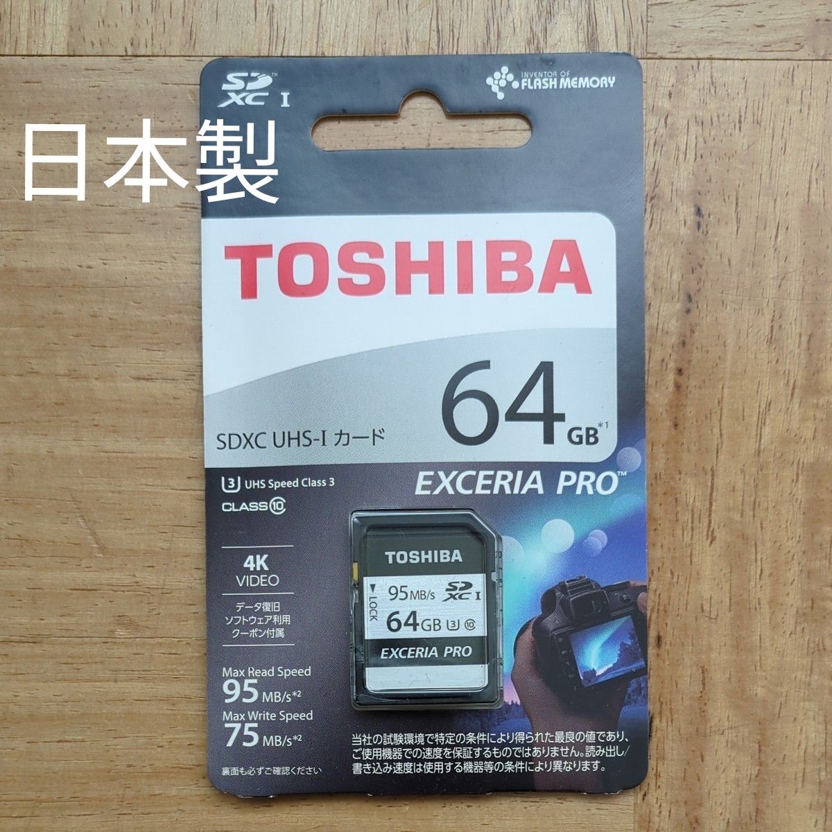 日本製　EXCERIA PRO SD-KU SD-KU064G （64GB） SDカード SDXCカード キオクシア　カメラ
