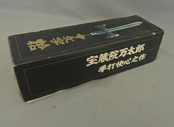 宝蔵院 万太郎 鉋 十文字 槍 カンナ 70ｍｍ 手打快心之作 万太郎作 スウェーデン鋼 未使用品 大工_画像9