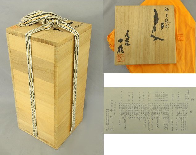 中田一於 釉裏銀彩花入 23.5cm 九谷焼 一於 NAKADA KAZUO 錦苑窯 KUTANI WARE 九谷 made in Japan 中古美品 共箱 共布_画像10