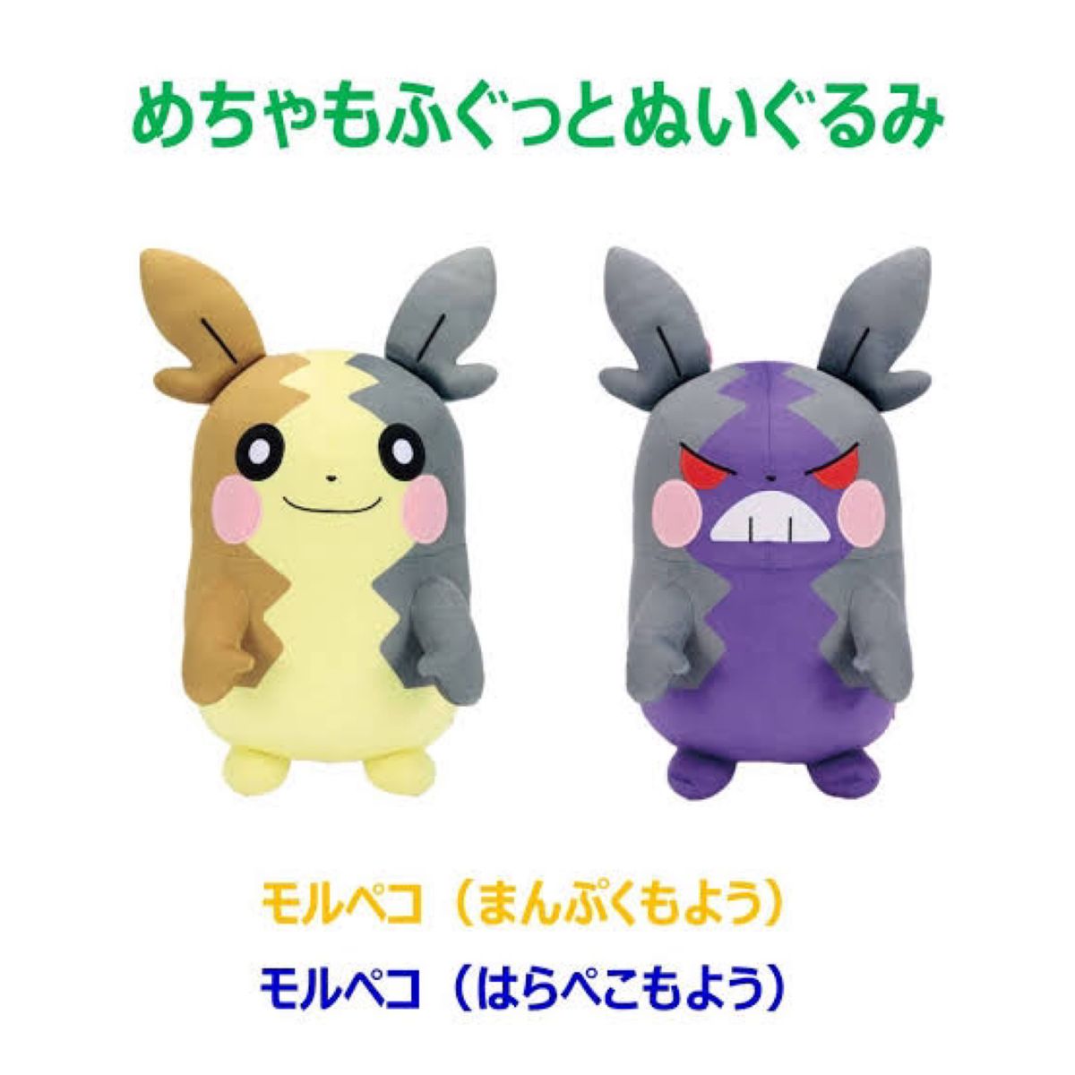 タグ付き ポケットモンスター めちゃもふぐっとぬいぐるみ タグ付き ポケットモンスター めちゃもふぐっとぬいぐるみ