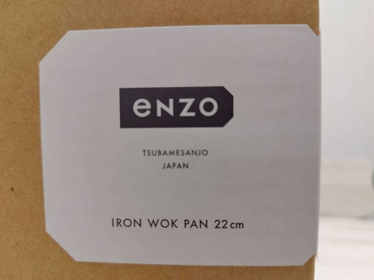 未使用 enzo エンゾウ IRON WOK PAN en-011 鉄中華鍋 22cm IH対応【送料無料】_画像3