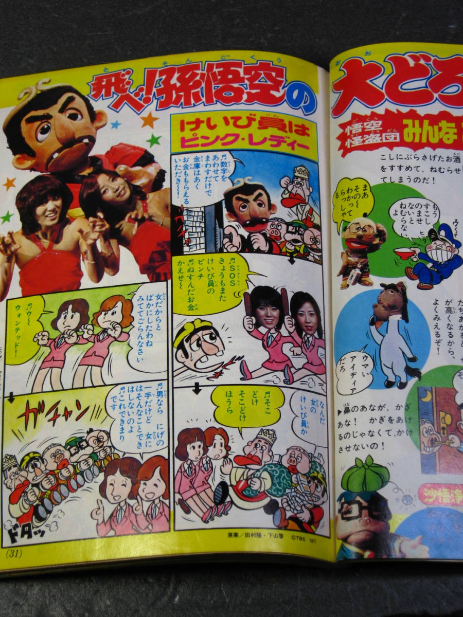 古本　テレビマガジン　1978年11月号　スパイダーマン　スタージンガー　など　昭和_画像4