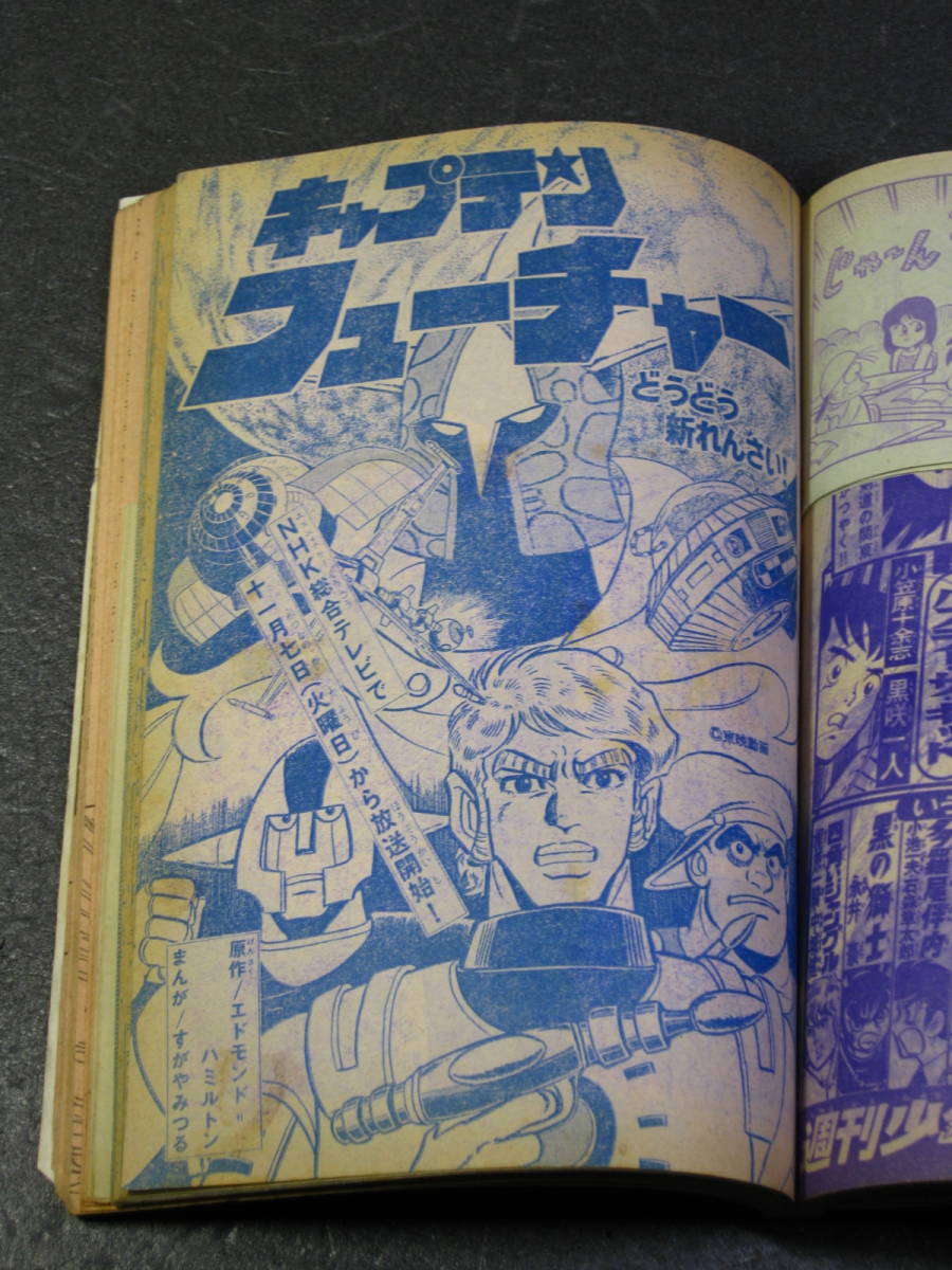 古本　テレビマガジン　1978年11月号　スパイダーマン　スタージンガー　など　昭和_画像7