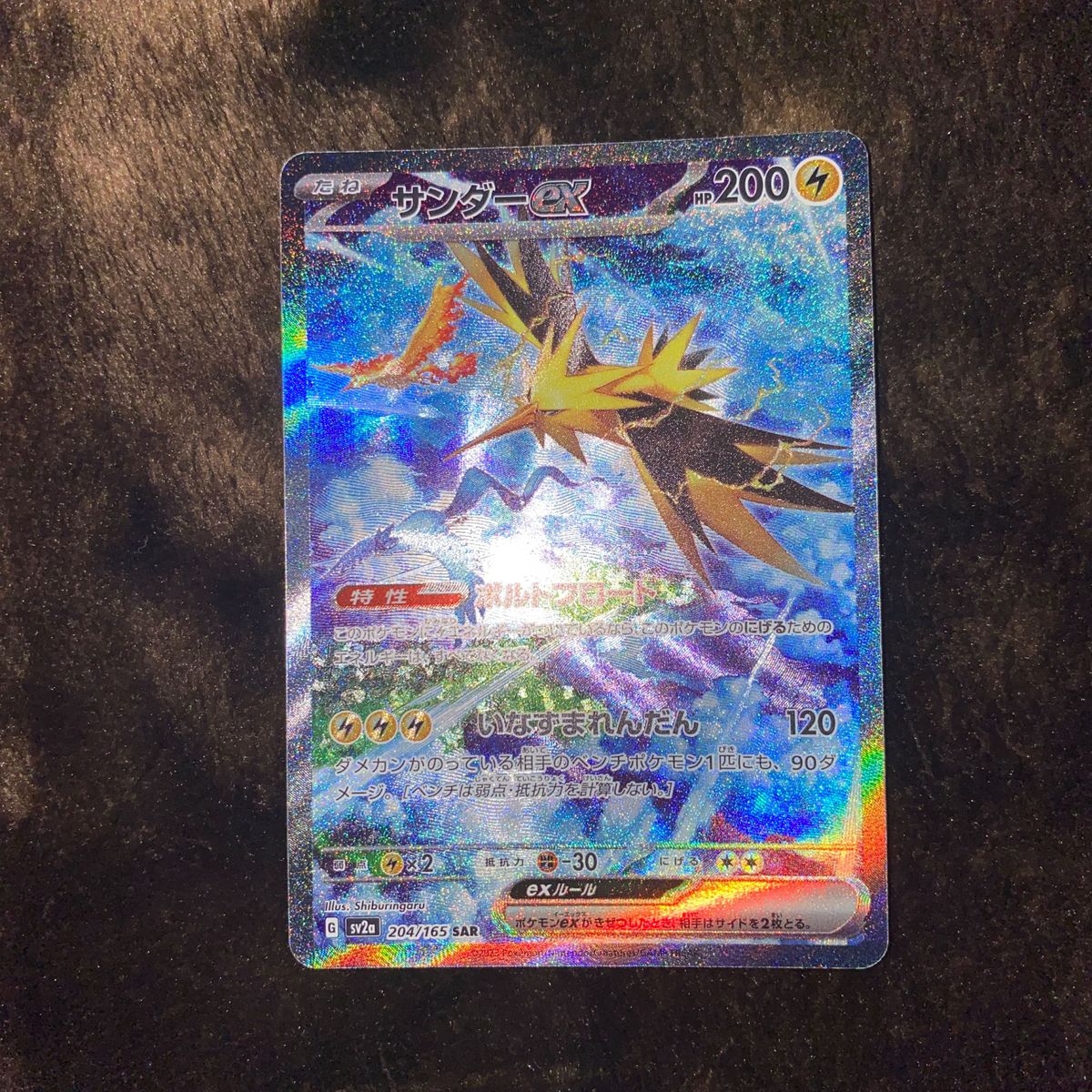 サンダーex SAR ポケモンカード|Yahoo!フリマ(旧PayPayフリマ) サンダーex SAR ポケモンカード|Yahoo!フリマ(旧PayPayフリマ)