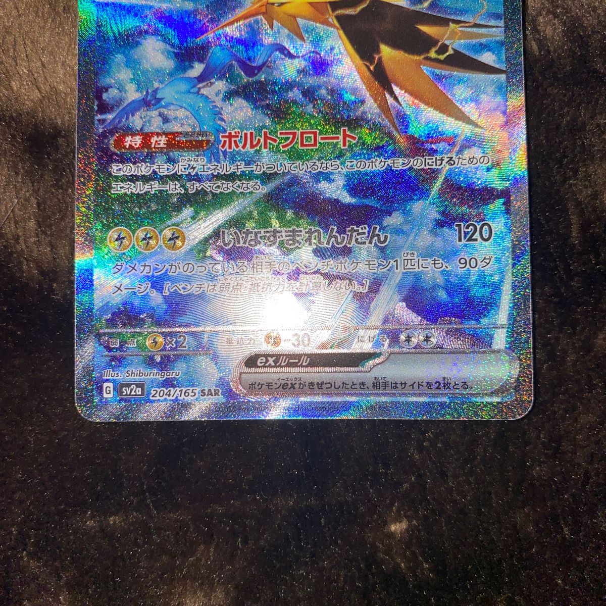 サンダーex SAR ポケモンカード|Yahoo!フリマ(旧PayPayフリマ) サンダーex SAR ポケモンカード|Yahoo!フリマ(旧PayPayフリマ)