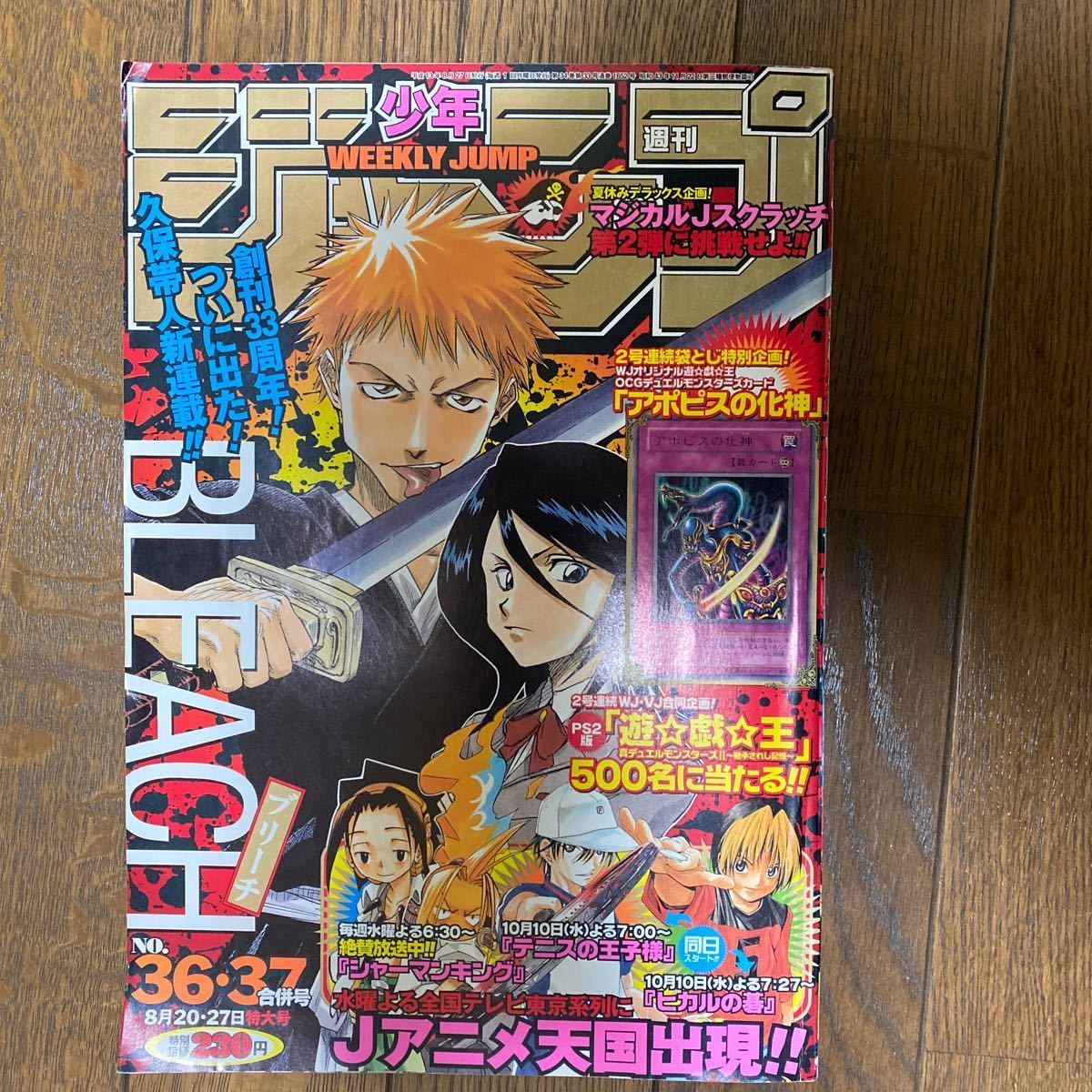 週刊少年ジャンプ/2001年36・37合併号/BLEACH ブリーチ　新連載/付録なし_画像1