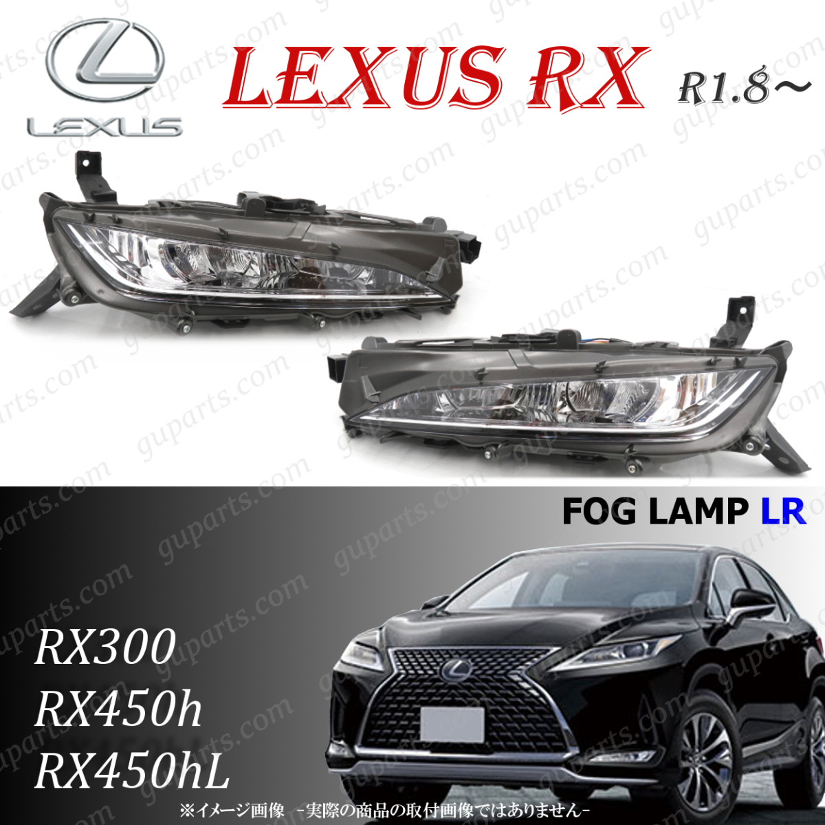 レクサス RX 20 系 LED フォグランプ デイライト 81210-48060 81220-48060 左右 RX300 RX450h RX450hL 後期 標準 バージョンL Fスポーツ_画像1